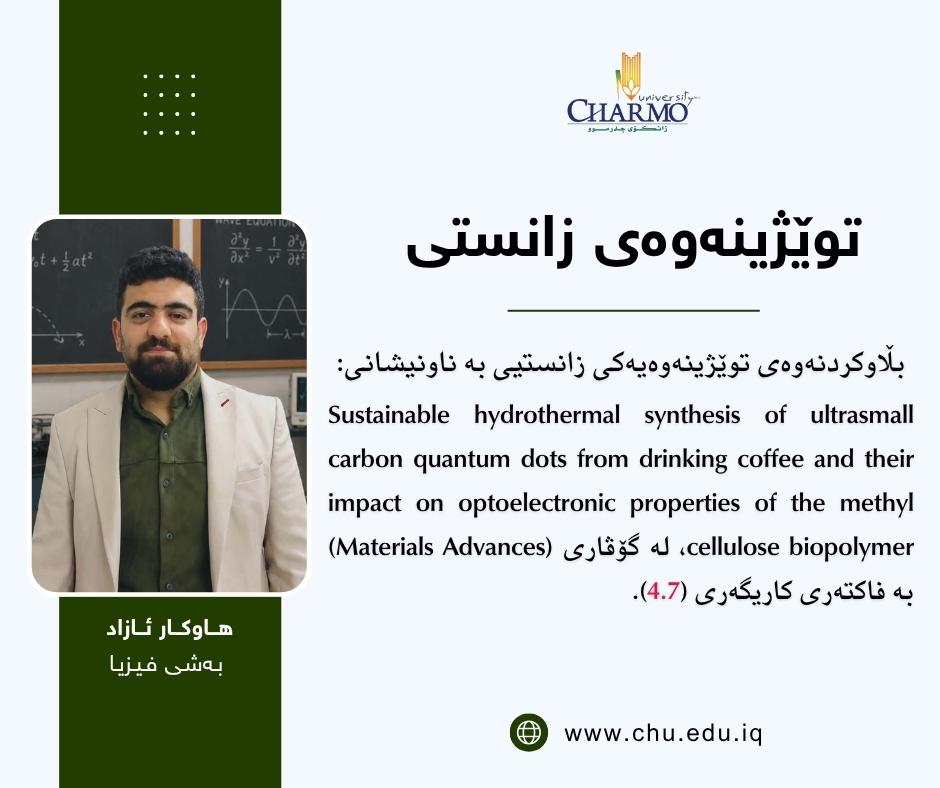 بڵاوكردنه‌وه‌ی توێژینه‌وه‌یه‌كی زانستی به‌ فاكته‌ری كاریگه‌ری (4.7)